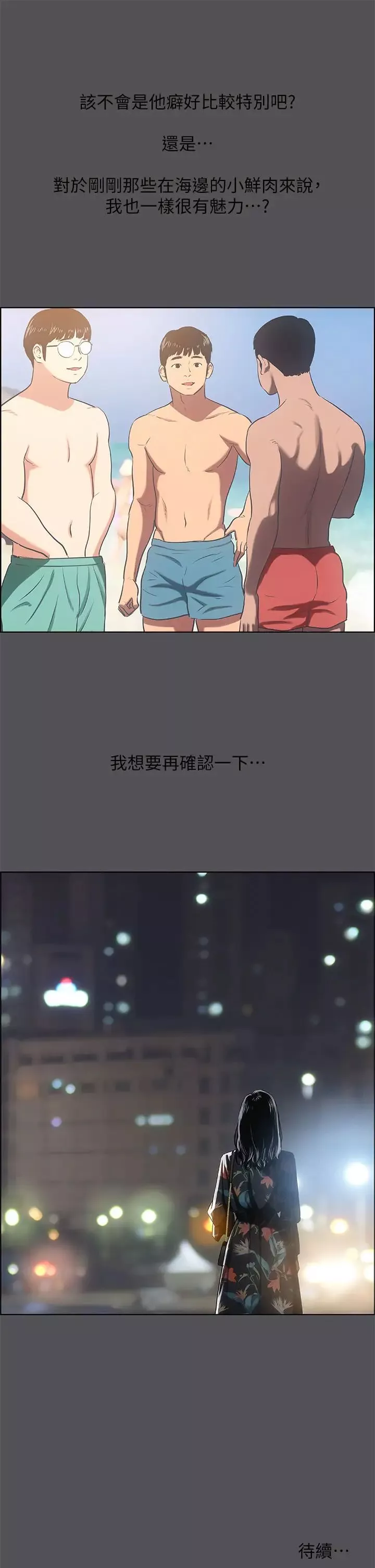縱夏夜之夢第34話-處男殺手