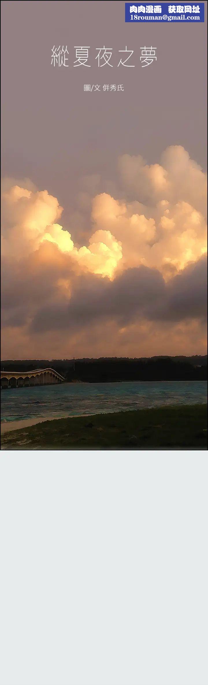 纵夏夜之梦第35话-过人的「长处」