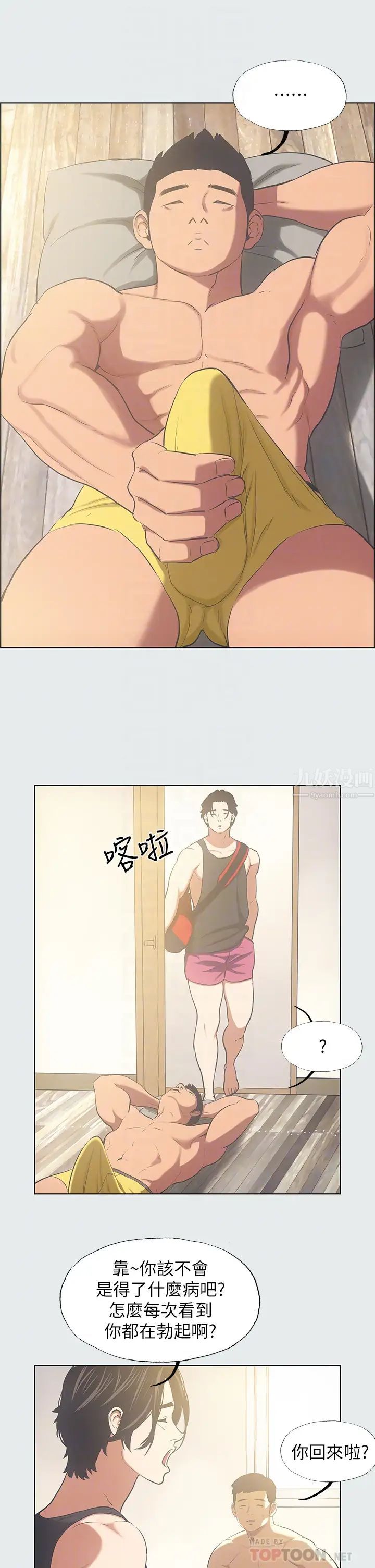 纵夏夜之梦第35话-过人的「长处」