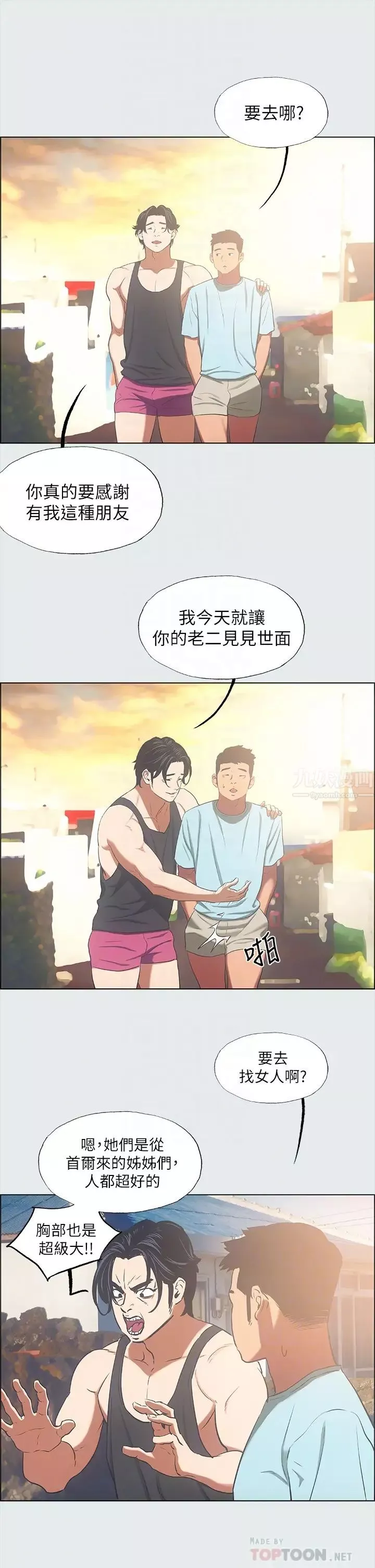 纵夏夜之梦-第35话-过人的「长处」 - 图片 6