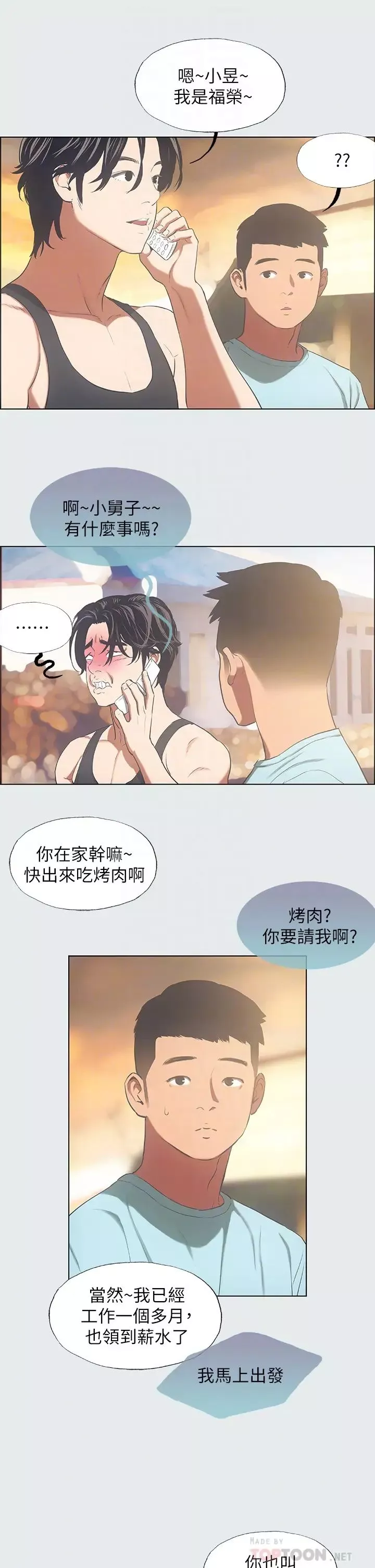 縱夏夜之夢第35話-過人的「長處」