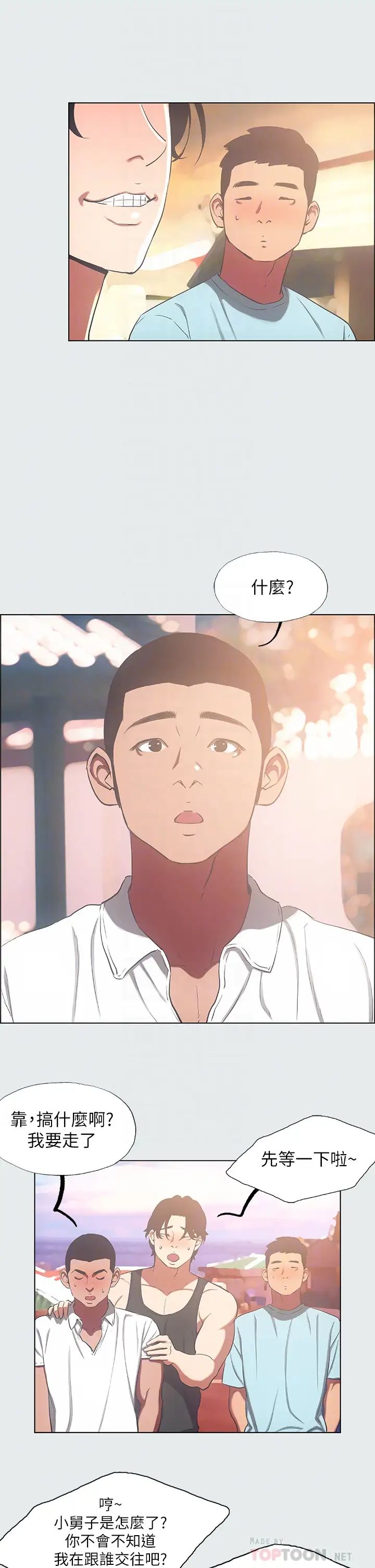 縱夏夜之夢第35話-過人的「長處」