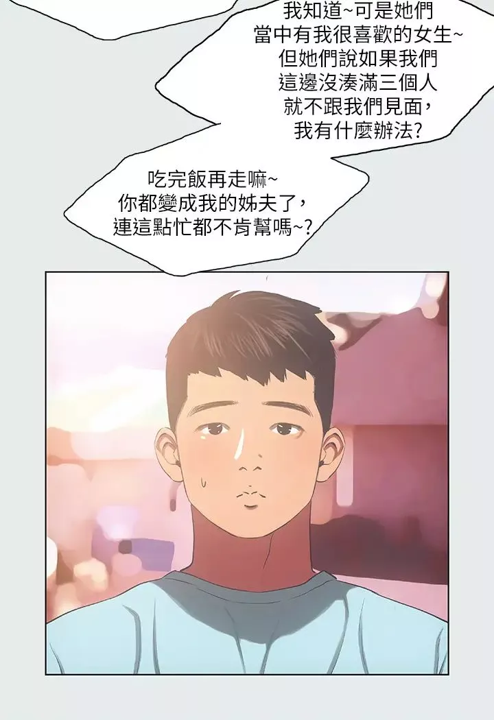縱夏夜之夢第35話-過人的「長處」