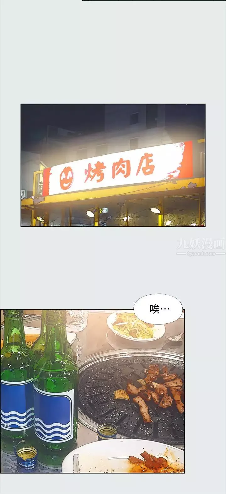 纵夏夜之梦-第35话-过人的「长处」 - 图片 13