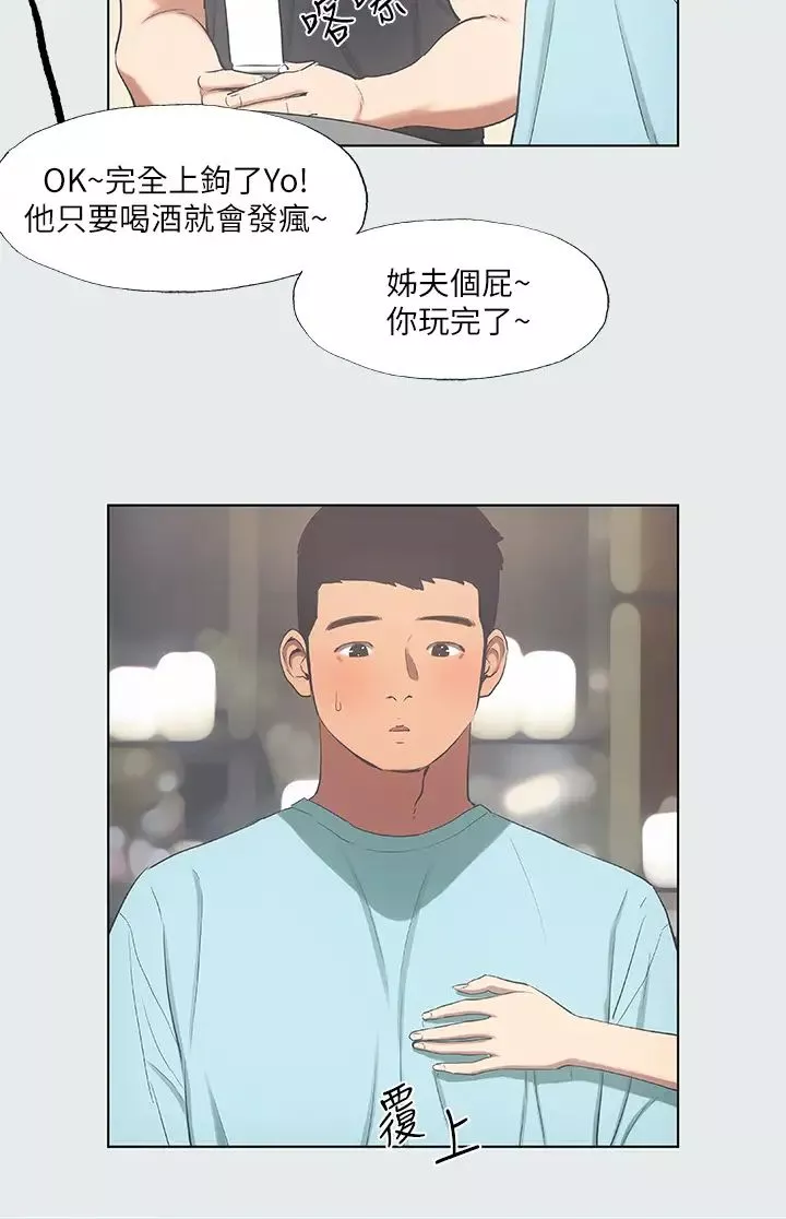 纵夏夜之梦-第35话-过人的「长处」 - 图片 15