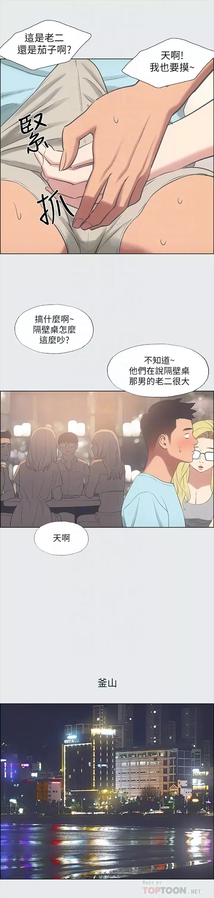 縱夏夜之夢第35話-過人的「長處」