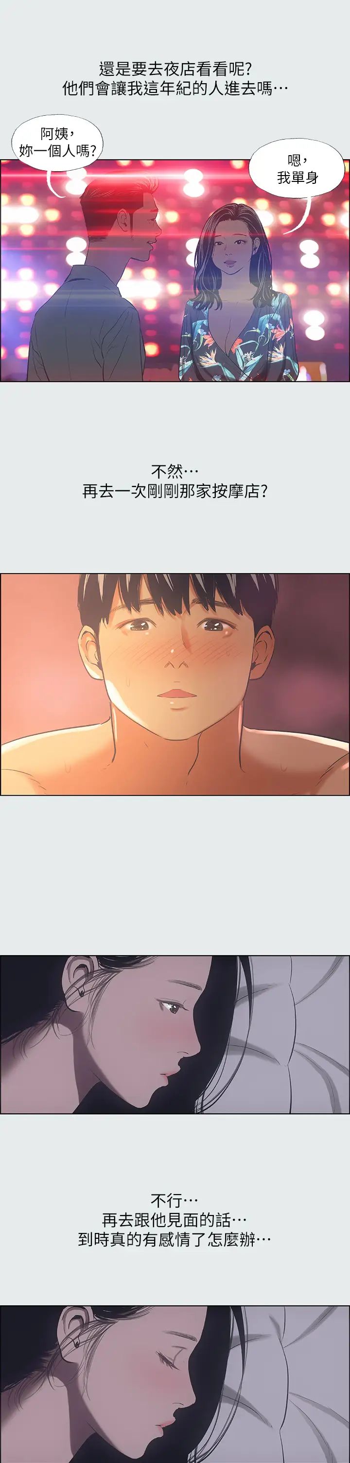 纵夏夜之梦第35话-过人的「长处」