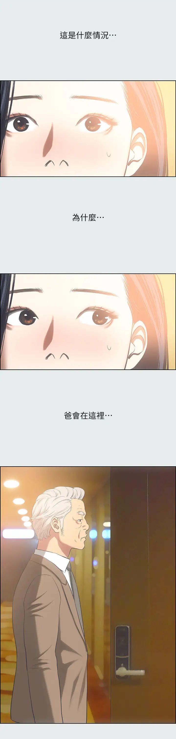 縱夏夜之夢第35話-過人的「長處」