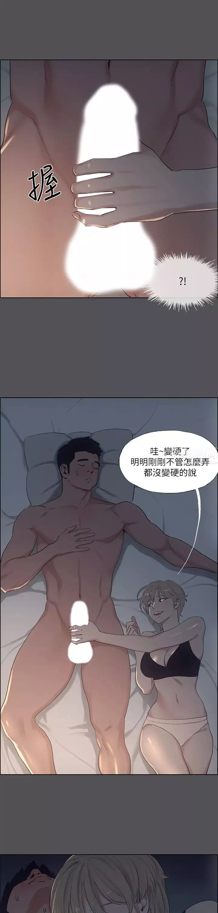 縱夏夜之夢第36話-讓我也嚐一口