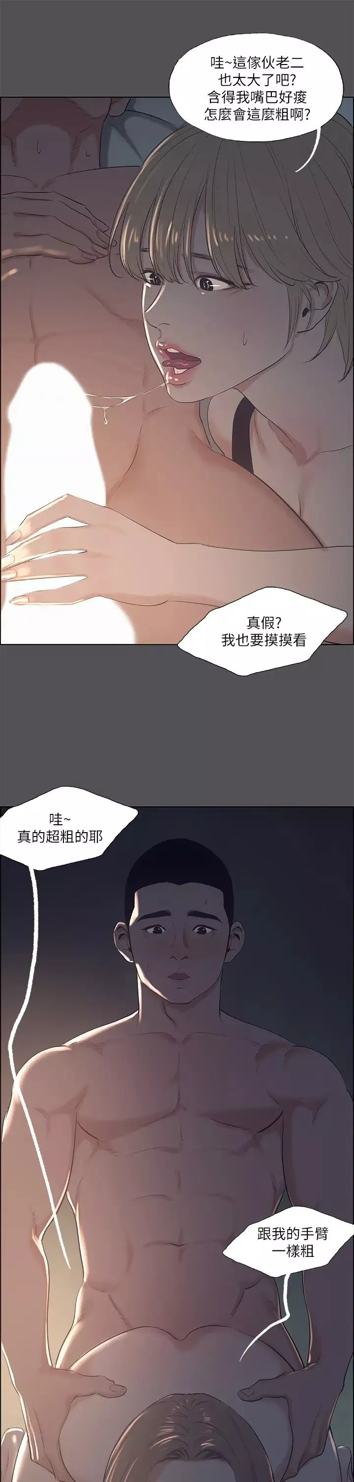 縱夏夜之夢第36話-讓我也嚐一口