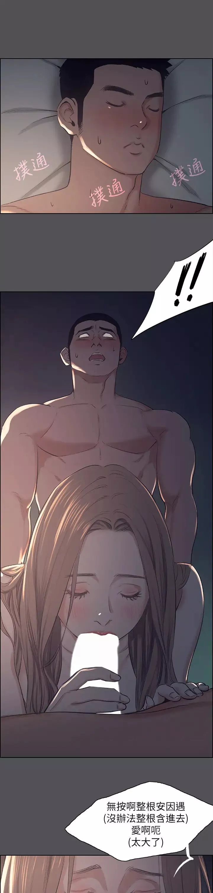 縱夏夜之夢第36話-讓我也嚐一口