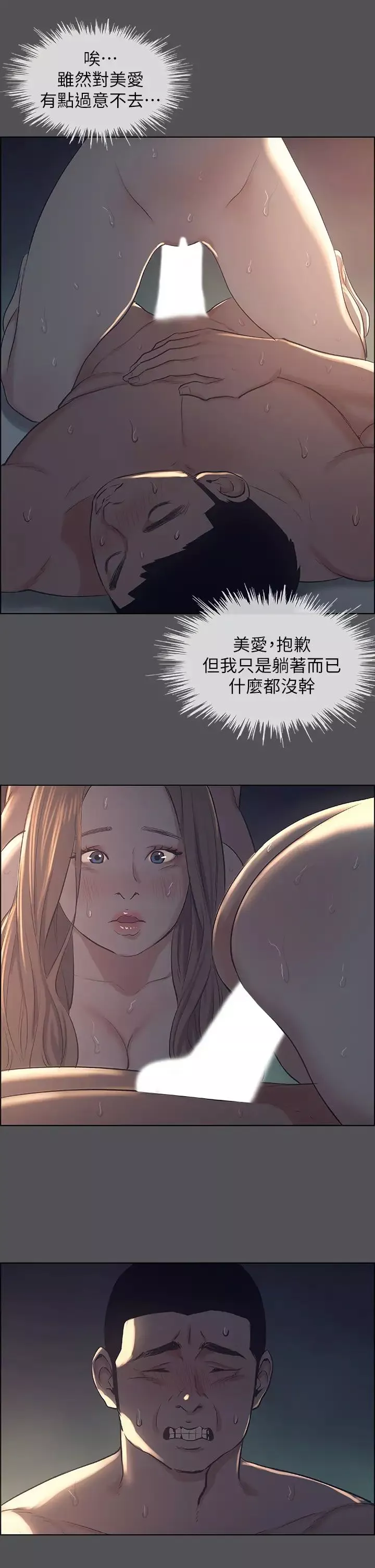 纵夏夜之梦-第36话-让我也嚐一口 - 图片 17