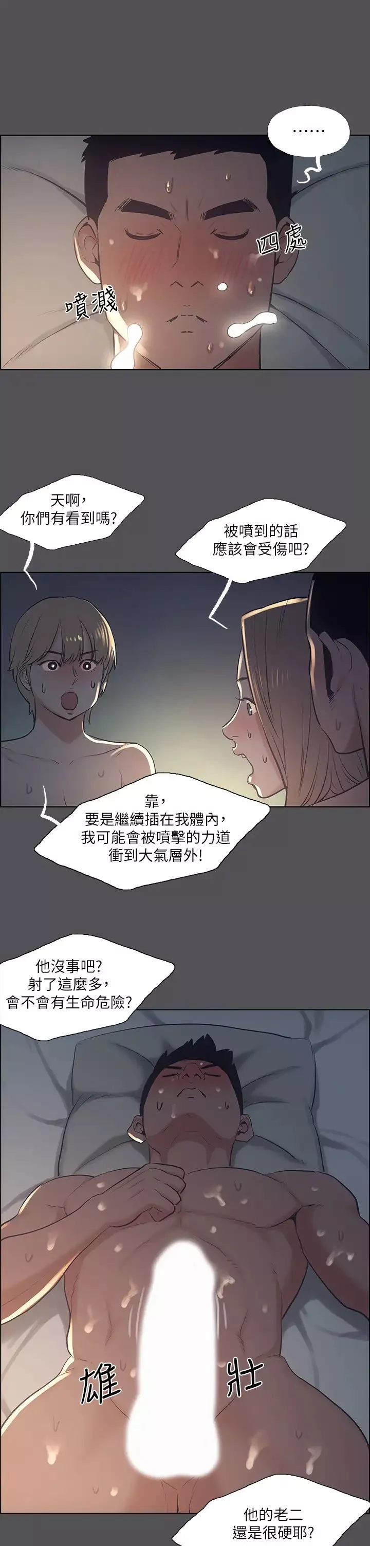 纵夏夜之梦-第36话-让我也嚐一口 - 图片 27