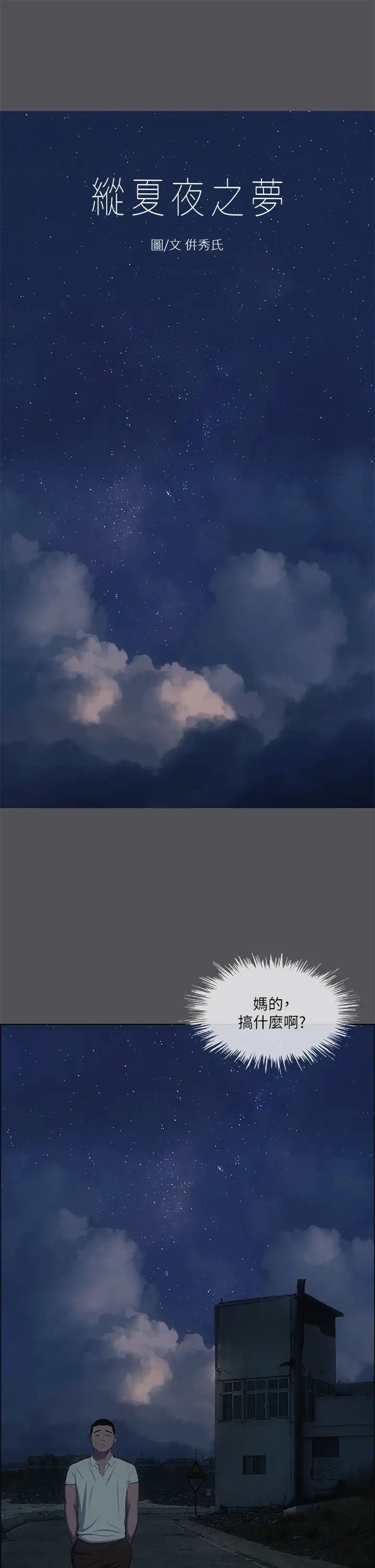 纵夏夜之梦第37话-一天战三女?