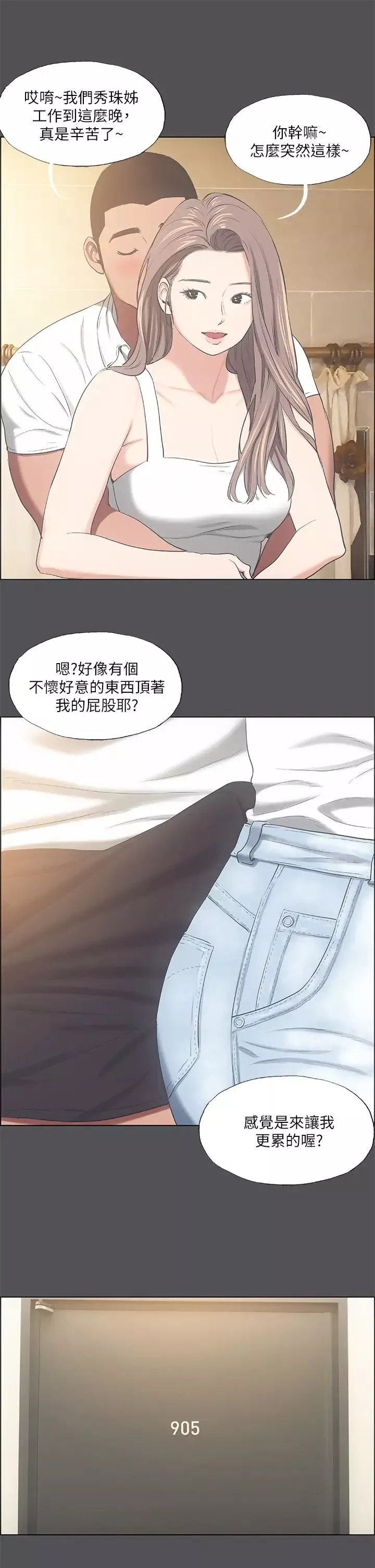 縱夏夜之夢第37話-一天戰三女?
