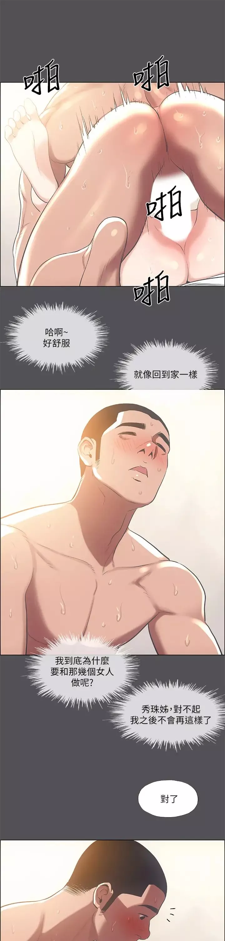 縱夏夜之夢第37話-一天戰三女?