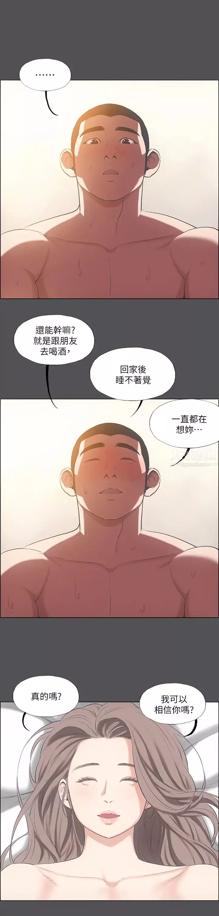 縱夏夜之夢第37話-一天戰三女?