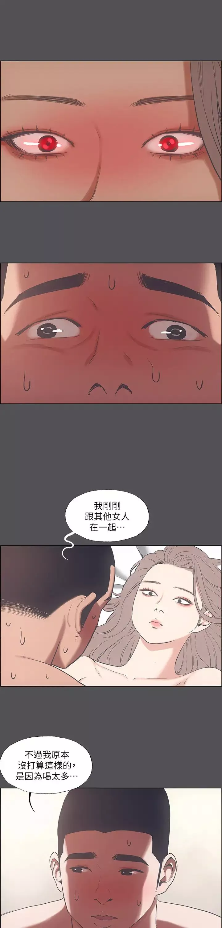 纵夏夜之梦-第37话-一天战三女? - 图片 19