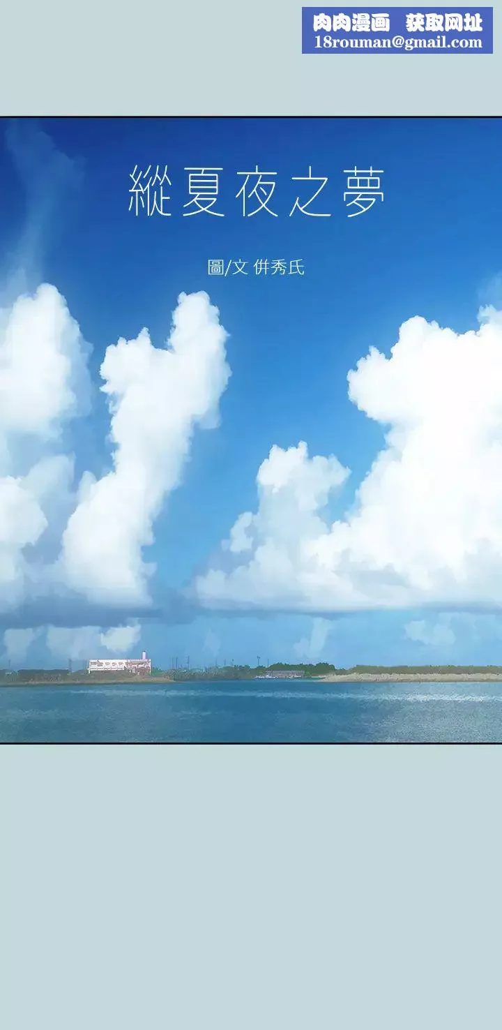 纵夏夜之梦-第38话-精液萃取专家 - 图片 1