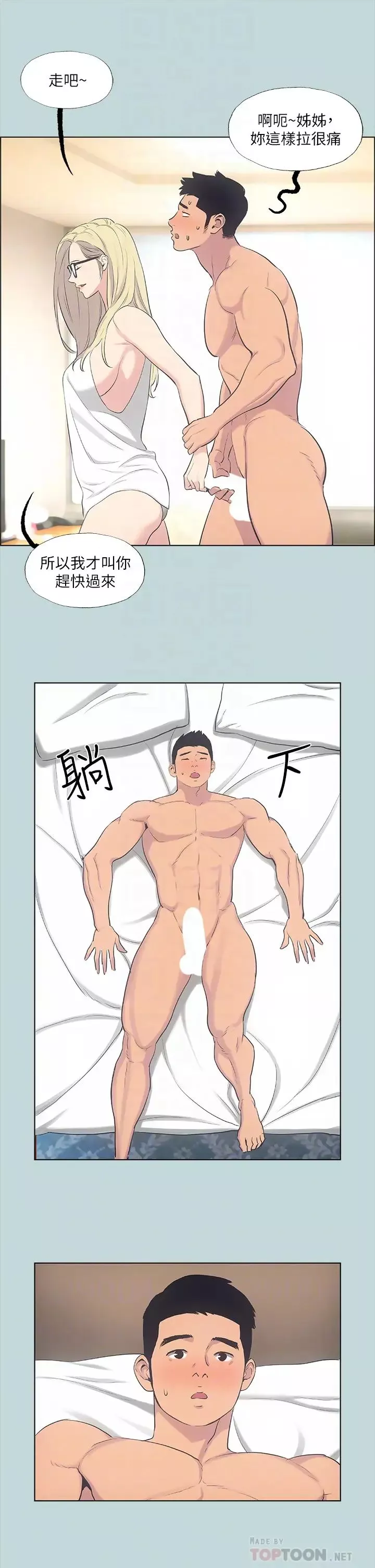 纵夏夜之梦-第38话-精液萃取专家 - 图片 4
