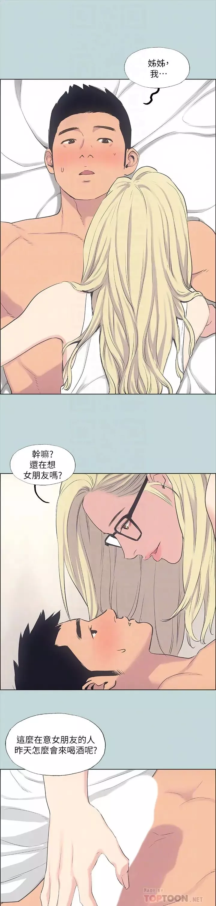 纵夏夜之梦-第38话-精液萃取专家 - 图片 6