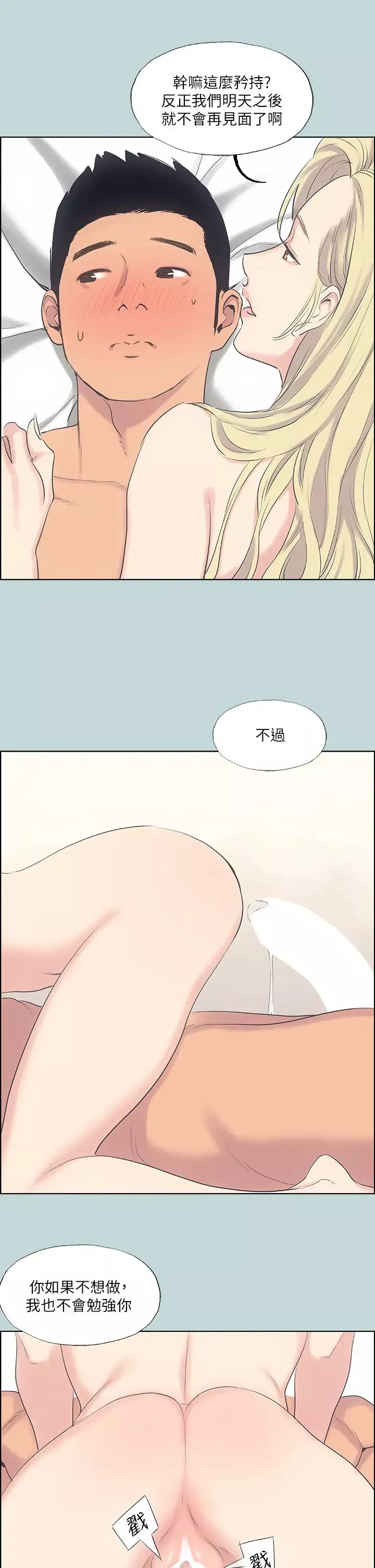縱夏夜之夢第38話-精液萃取專家
