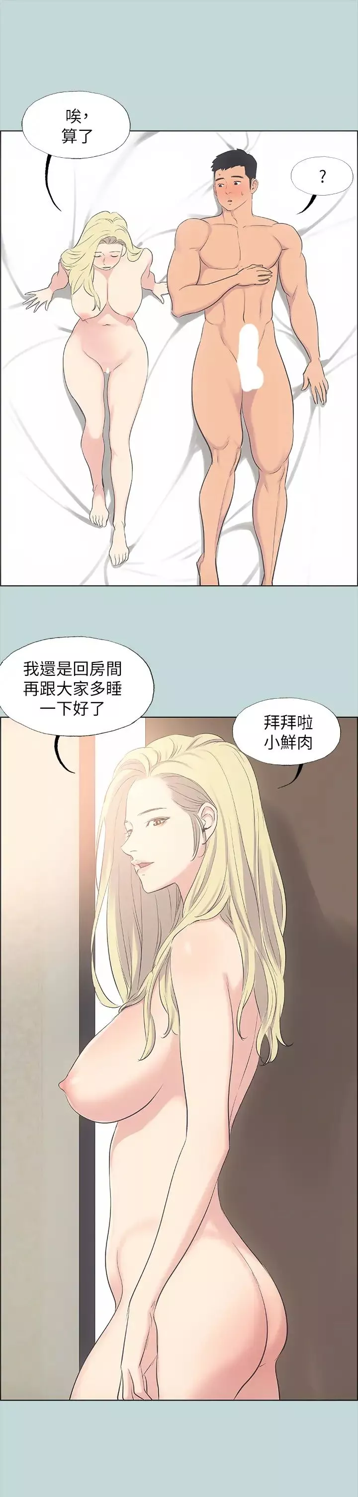 纵夏夜之梦-第38话-精液萃取专家 - 图片 30