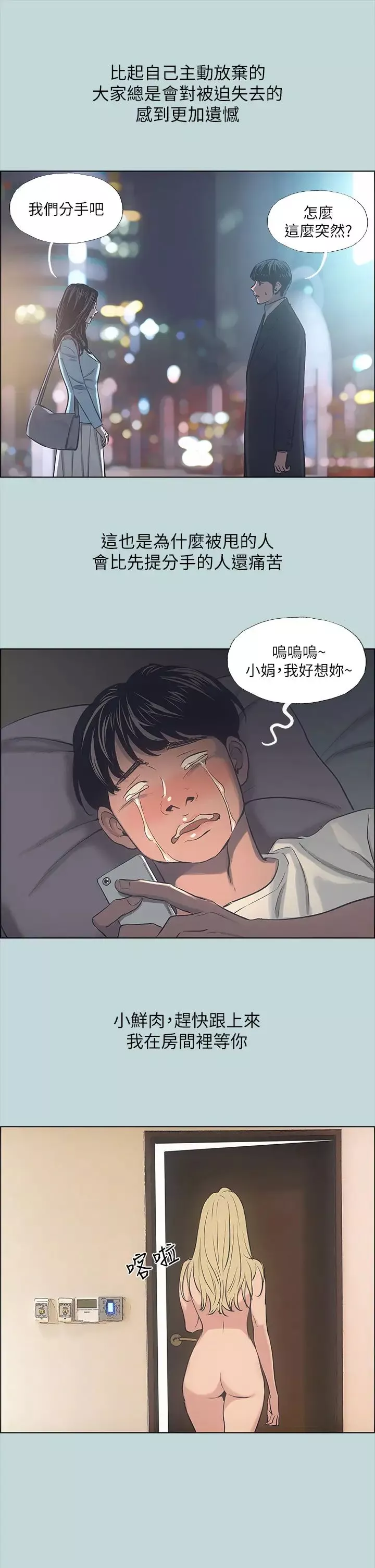 纵夏夜之梦-第39话-交配 - 图片 3