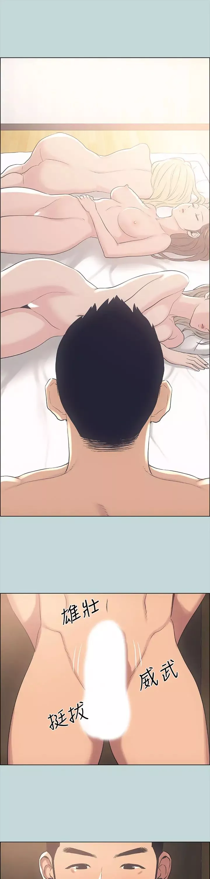 縱夏夜之夢第39話-交配