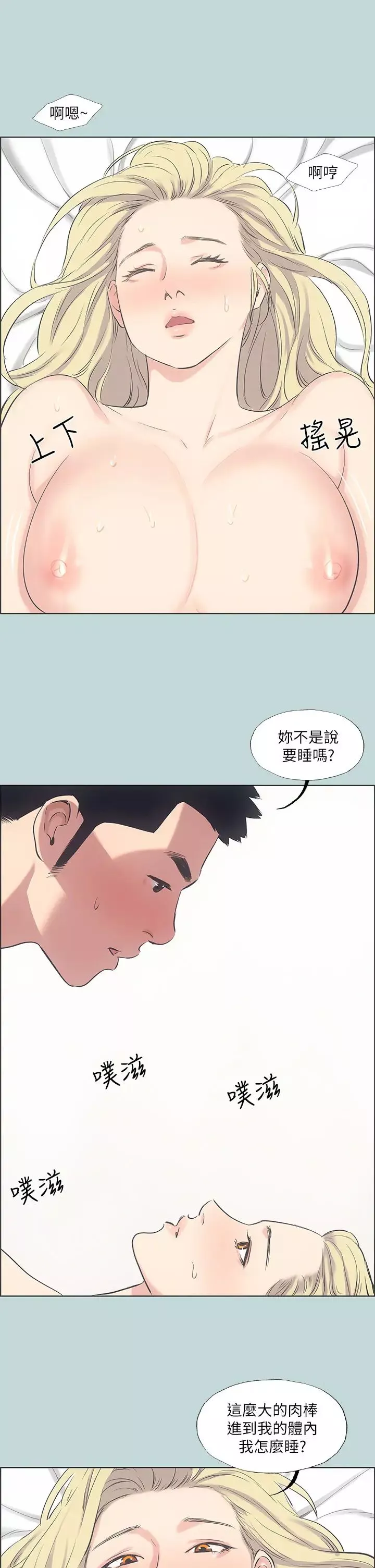 縱夏夜之夢第39話-交配