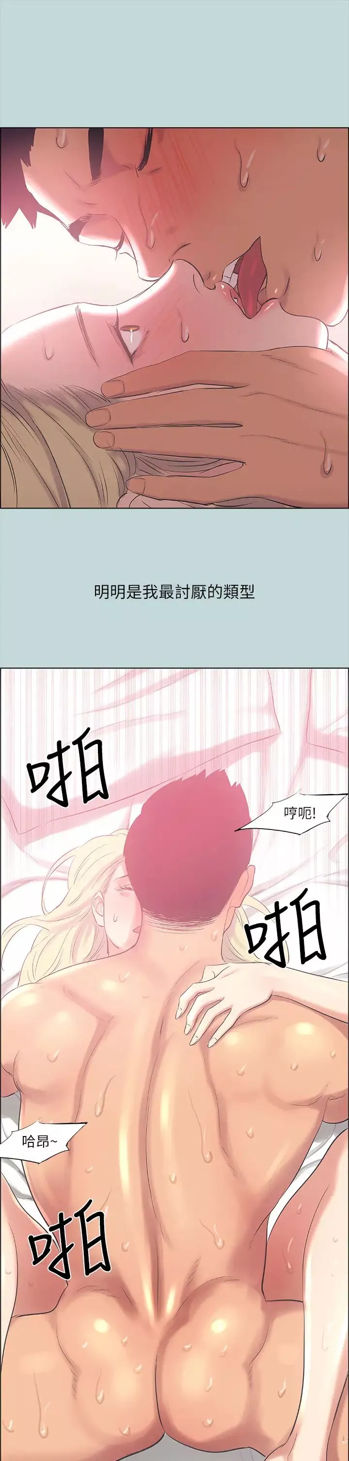 縱夏夜之夢第39話-交配
