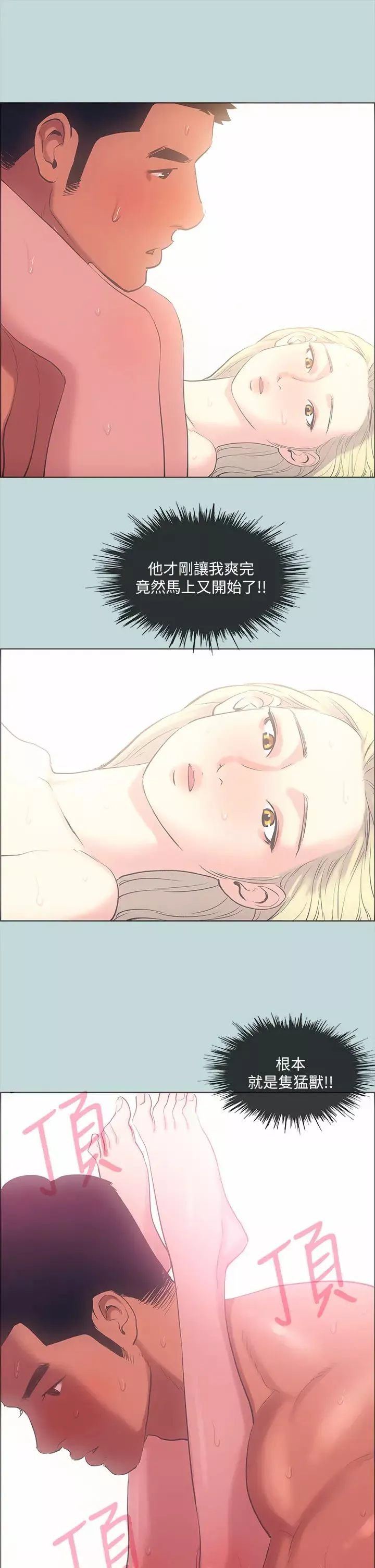 纵夏夜之梦-第40话-你只是朋友而已 - 图片 5