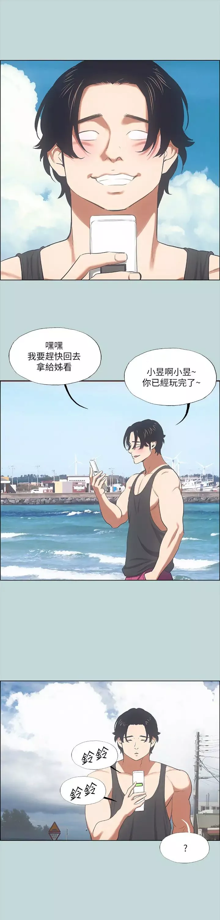 纵夏夜之梦-第40话-你只是朋友而已 - 图片 13