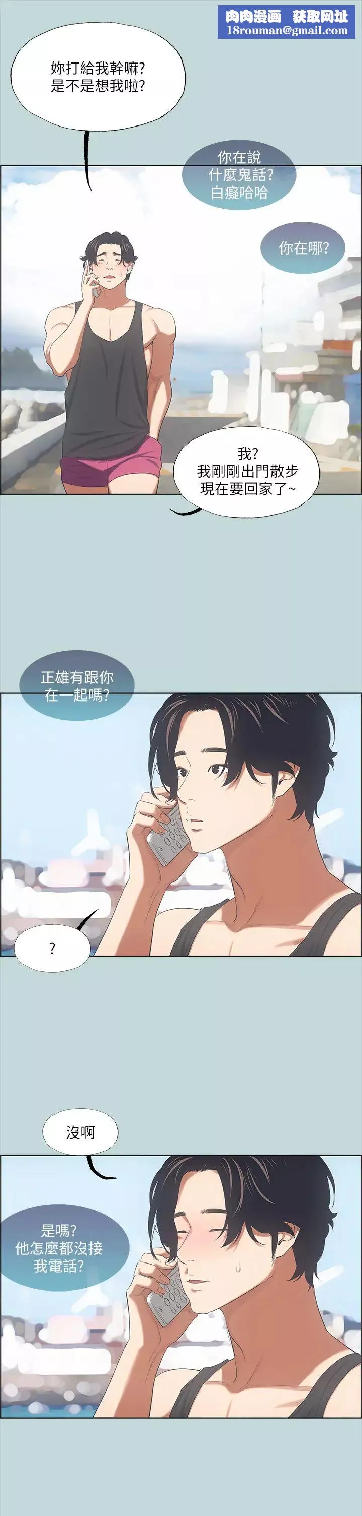 縱夏夜之夢第40話-你只是朋友而已