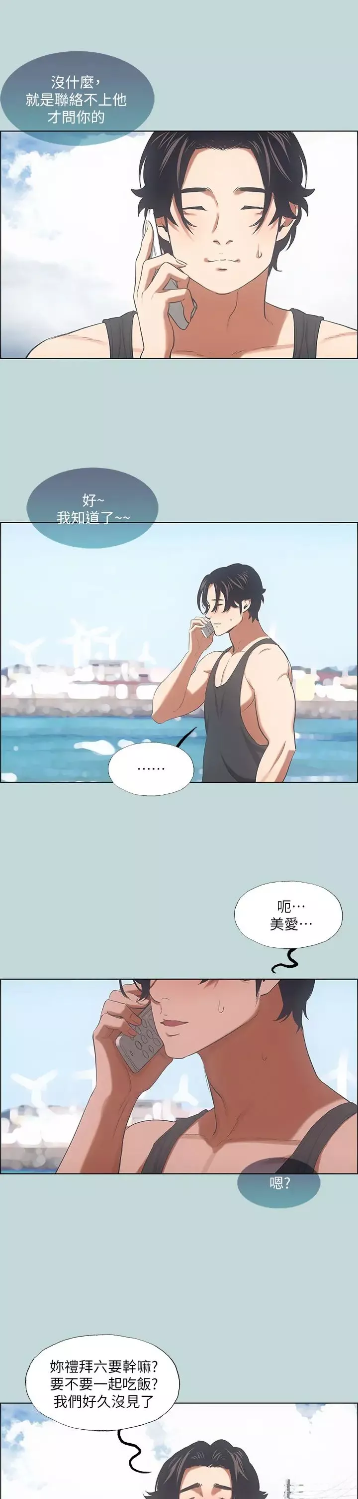 縱夏夜之夢第40話-你只是朋友而已