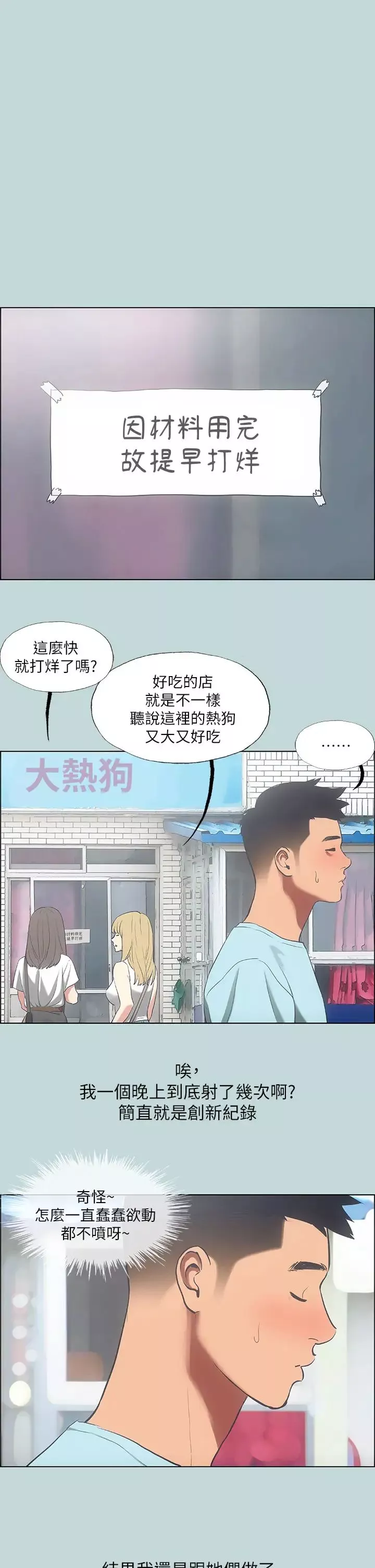 縱夏夜之夢第40話-你只是朋友而已