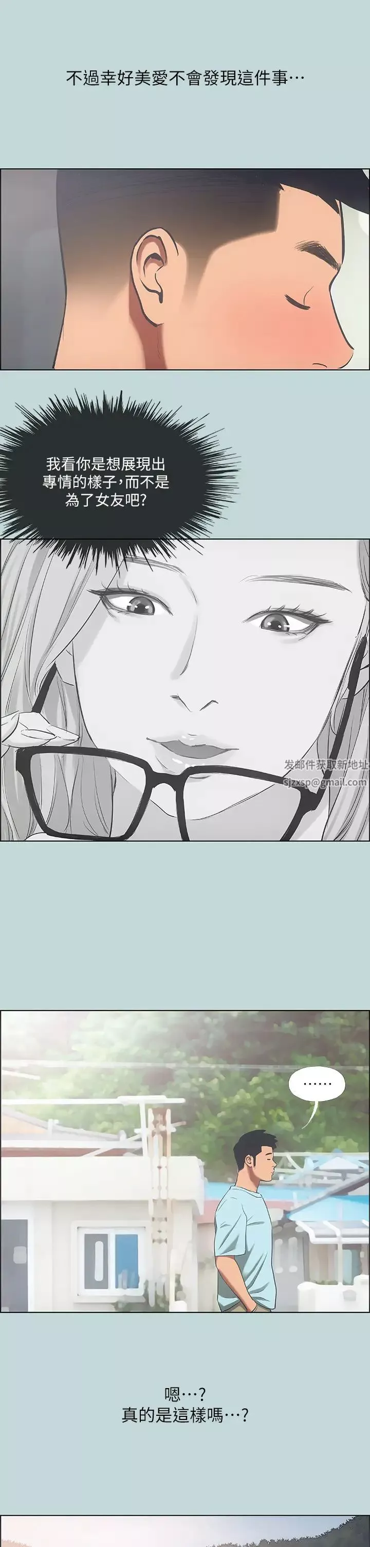 纵夏夜之梦-第40话-你只是朋友而已 - 图片 25