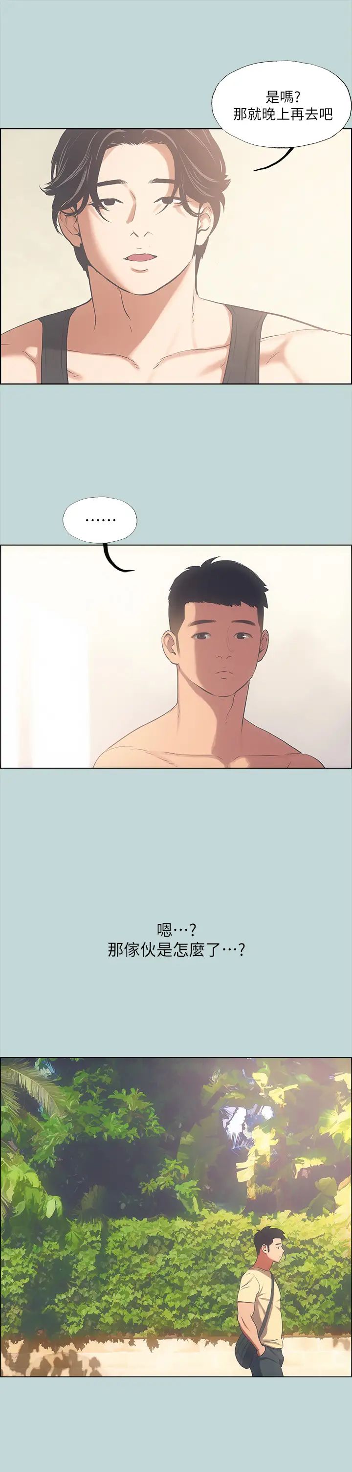 縱夏夜之夢第41話-違背道德的行為