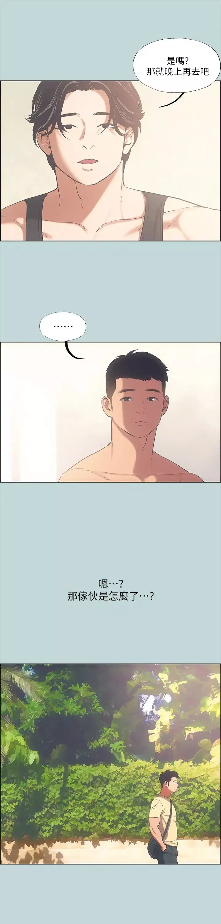 纵夏夜之梦-第41话-违背道德的行为 - 图片 5
