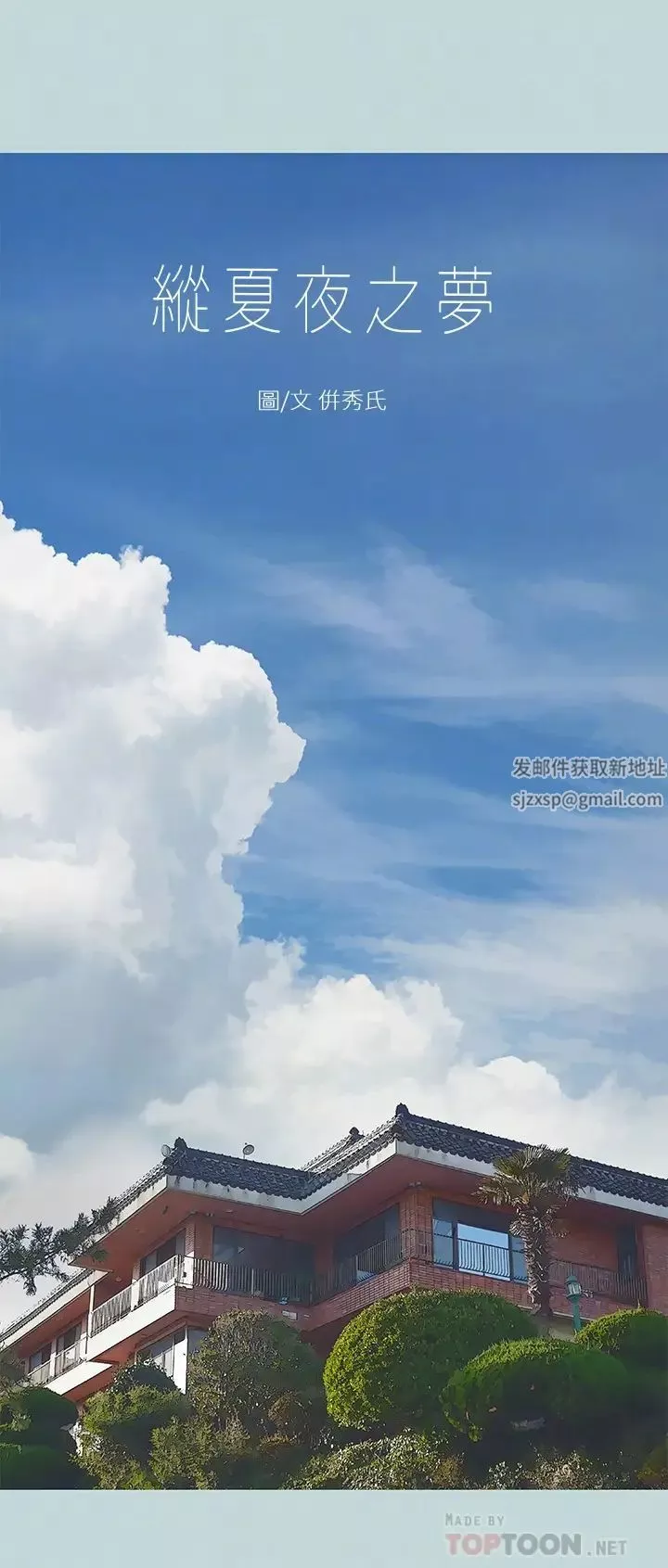 纵夏夜之梦-第41话-违背道德的行为 - 图片 6
