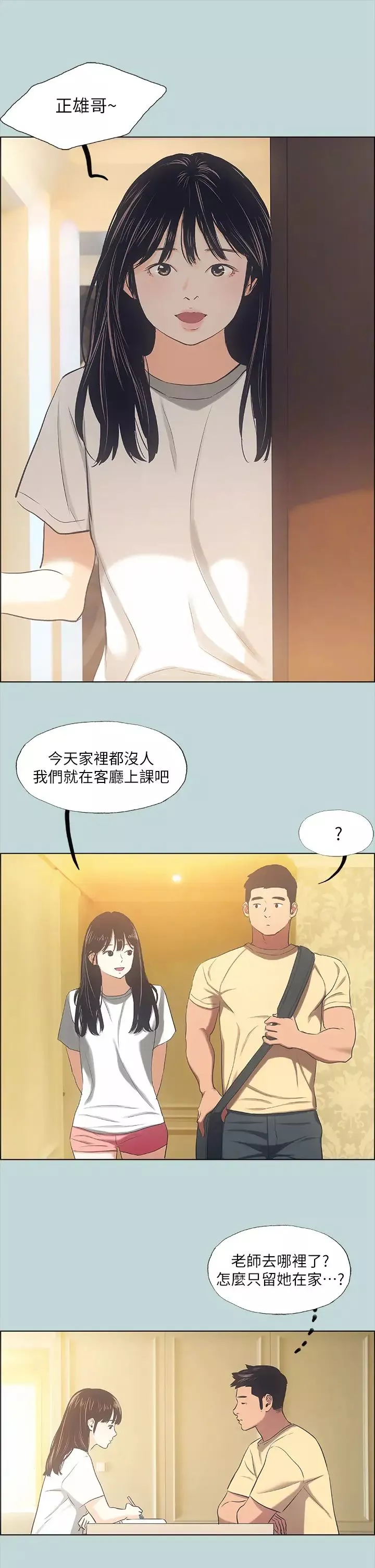 縱夏夜之夢第41話-違背道德的行為