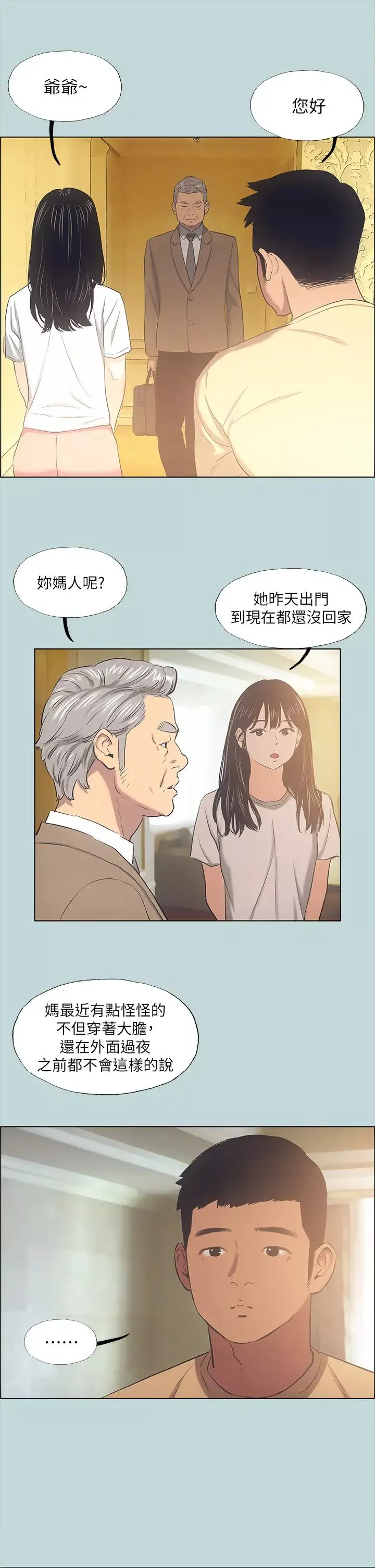 纵夏夜之梦-第41话-违背道德的行为 - 图片 9