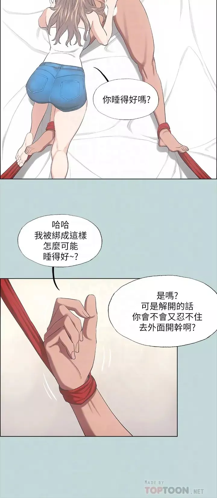 纵夏夜之梦-第41话-违背道德的行为 - 图片 12