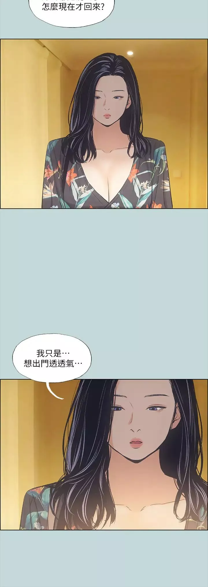 縱夏夜之夢第41話-違背道德的行為