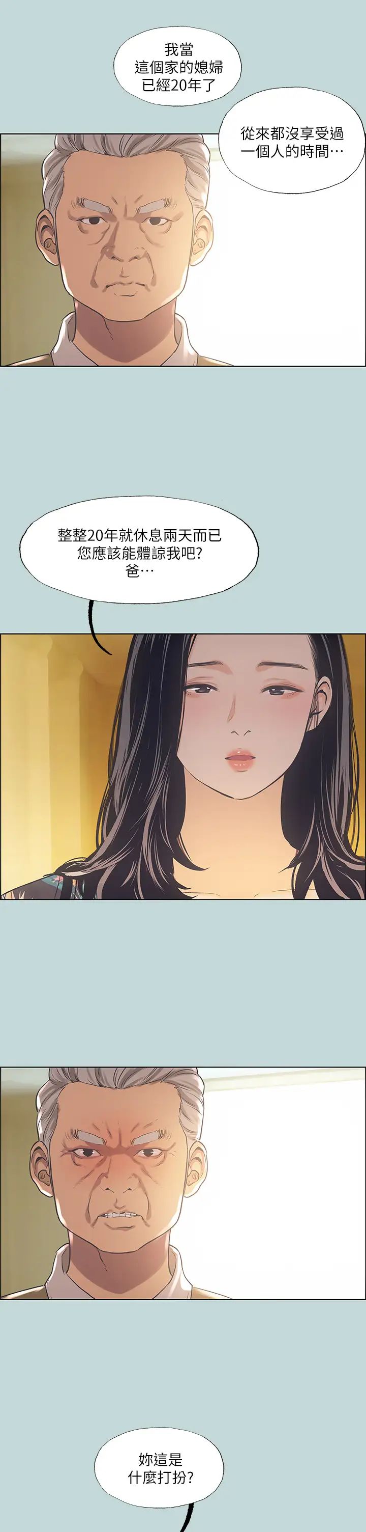 縱夏夜之夢第41話-違背道德的行為