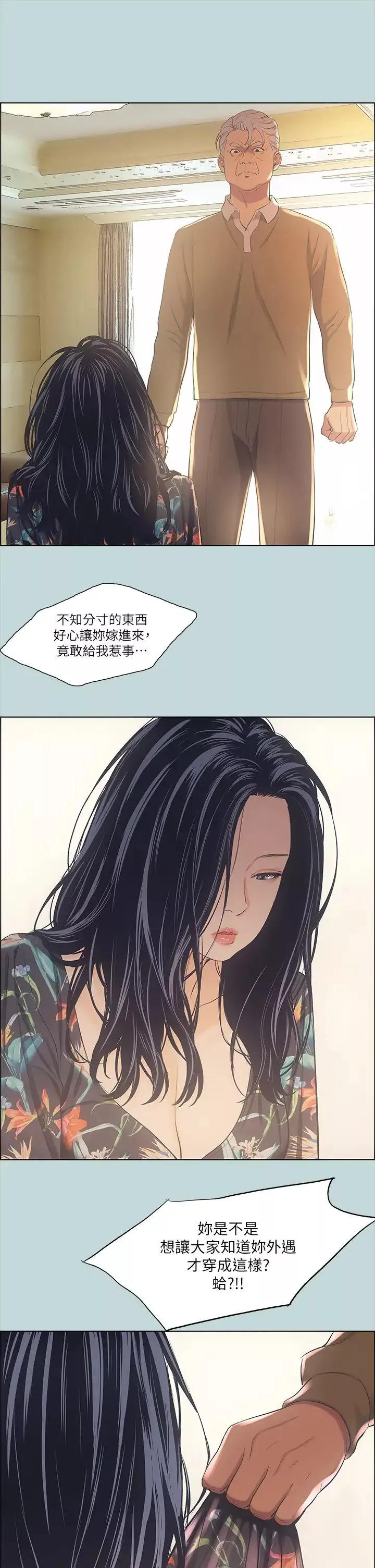 纵夏夜之梦-第41话-违背道德的行为 - 图片 29