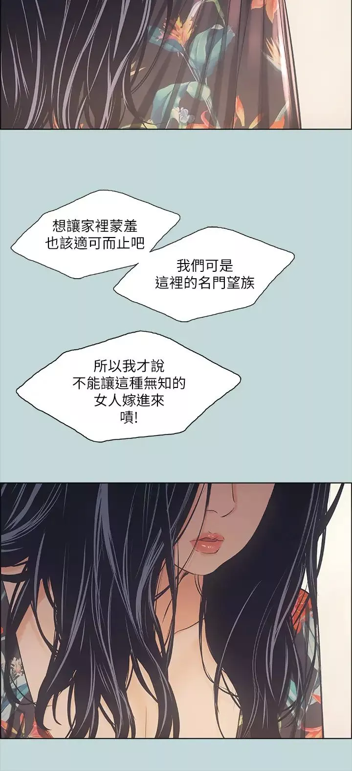 纵夏夜之梦-第41话-违背道德的行为 - 图片 30