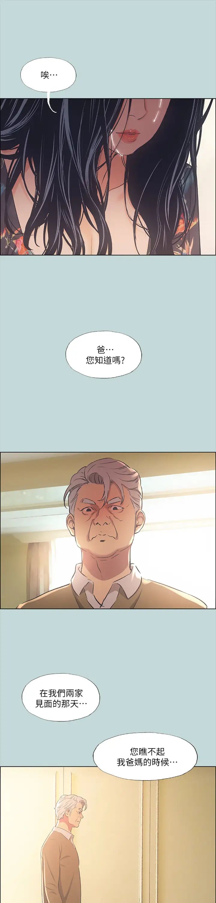 縱夏夜之夢第41話-違背道德的行為