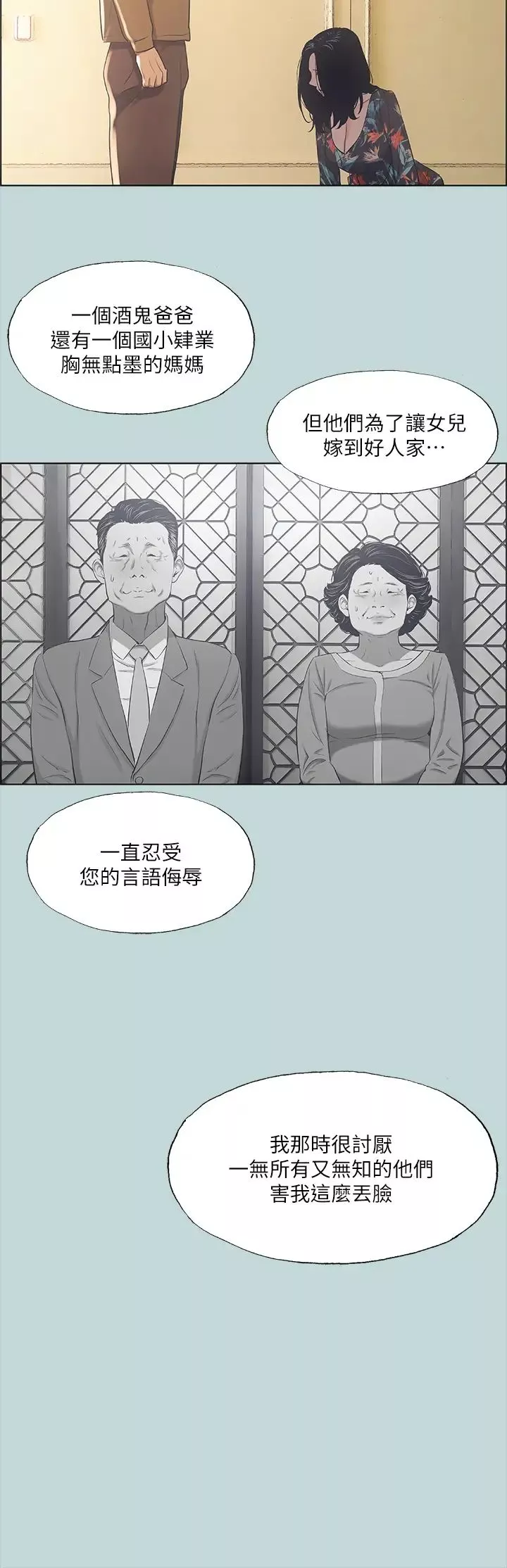 纵夏夜之梦-第41话-违背道德的行为 - 图片 32