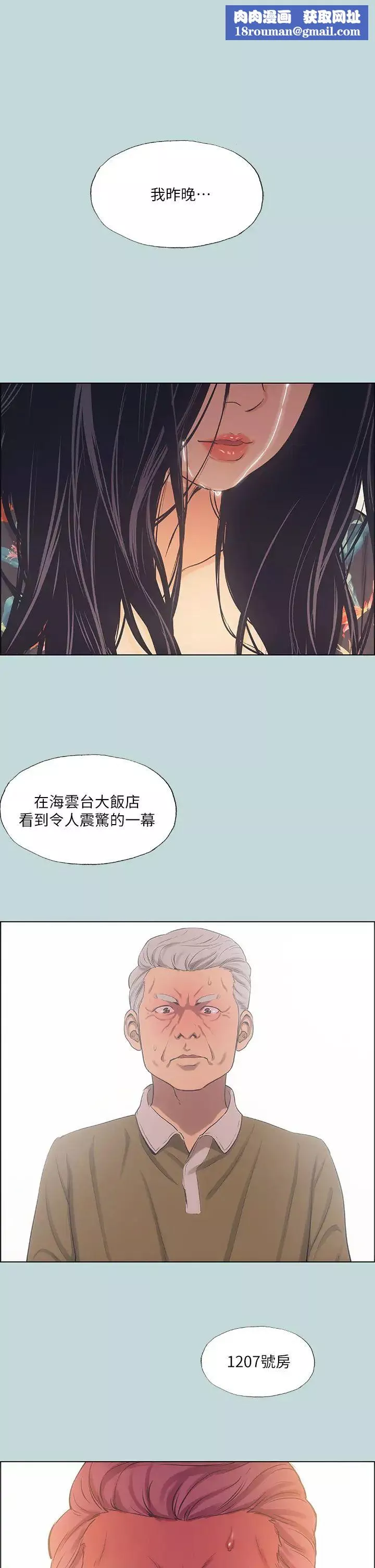 縱夏夜之夢第42話-四周無人之時